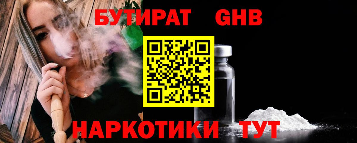 Бутират Butirat Ленинск-Кузнецкий