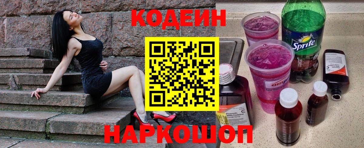 Ленинск-Кузнецкий  Кодеин напиток Lean (лин)  Codein напиток Lean (лин)  Вход с VPN 