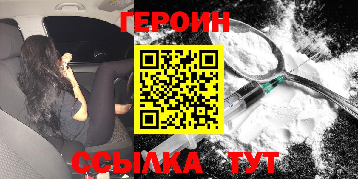 ГЕРОИН хмурый  Вход с VPN  Героин  Ленинск-Кузнецкий 