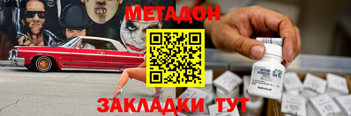 Метадон кристалл Ленинск-Кузнецкий