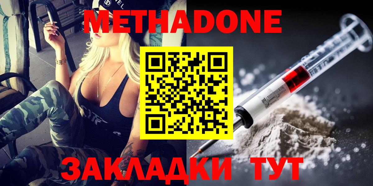 Метадон methadone  даркнет как зайти  Ленинск-Кузнецкий  Метадон methadone  Вход с VPN 