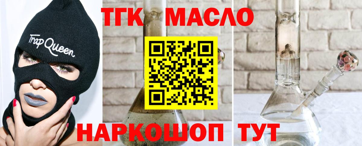 ТГК THC oil  Вход с VPN  Ленинск-Кузнецкий  магазин  наркотиков  ТГК THC oil 