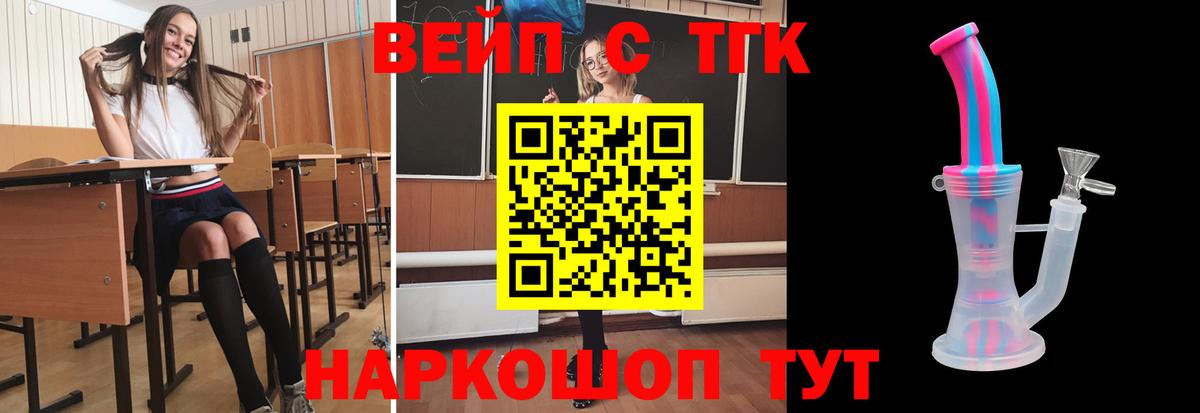 ТГК вейп Ленинск-Кузнецкий